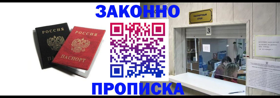 прописка ребенка в Волчанске